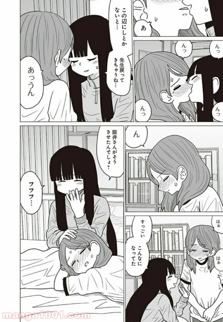 悪いが私は百合じゃない 第4.5話 - Page 12