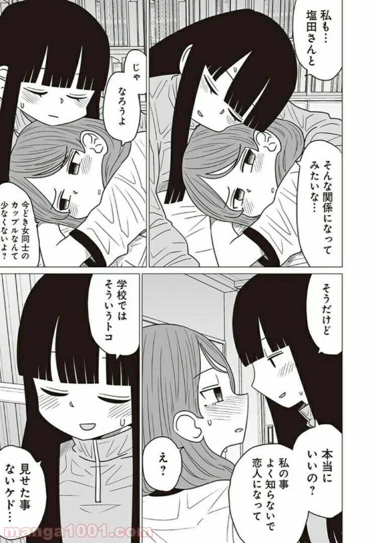 悪いが私は百合じゃない 第4.5話 - Page 13