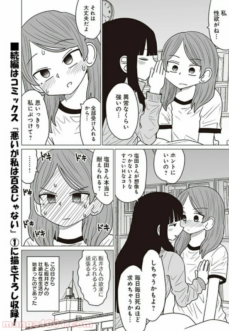 悪いが私は百合じゃない 第4.5話 - Page 14