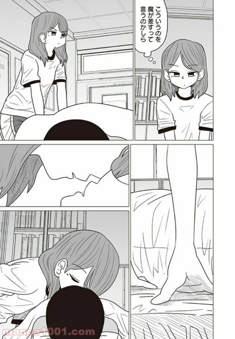 悪いが私は百合じゃない 第4.5話 - Page 5