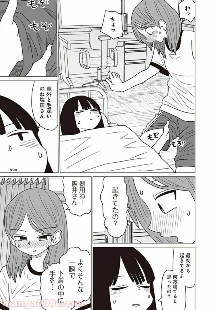 悪いが私は百合じゃない 第4.5話 - Page 7