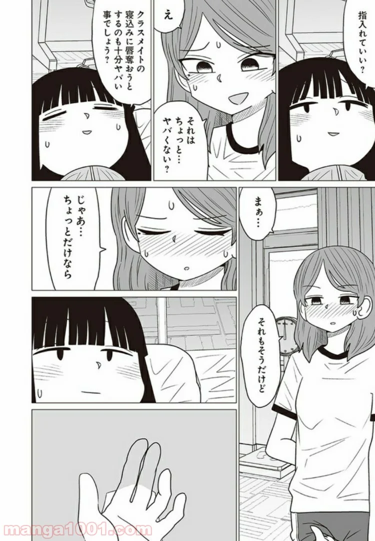 悪いが私は百合じゃない 第4.5話 - Page 8