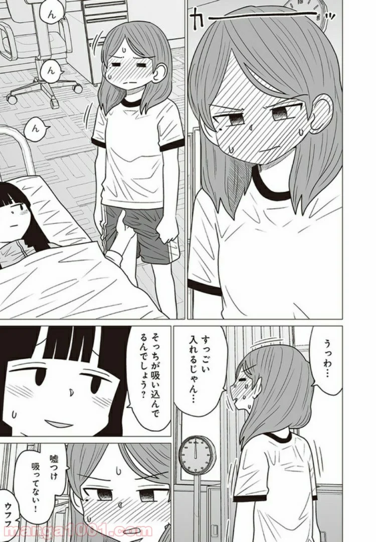 悪いが私は百合じゃない 第4.5話 - Page 9