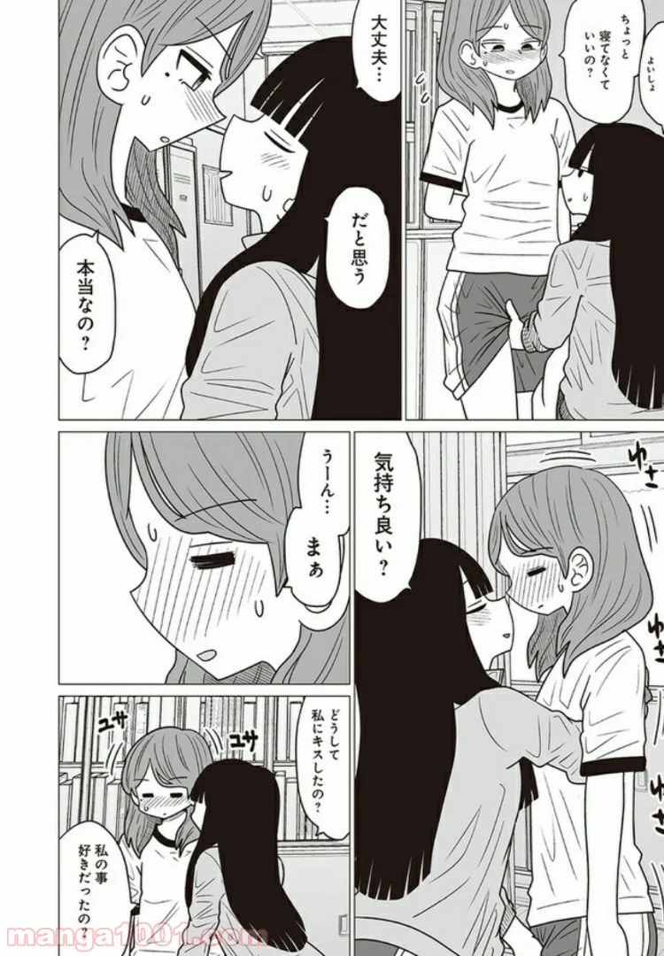 悪いが私は百合じゃない 第4.5話 - Page 10