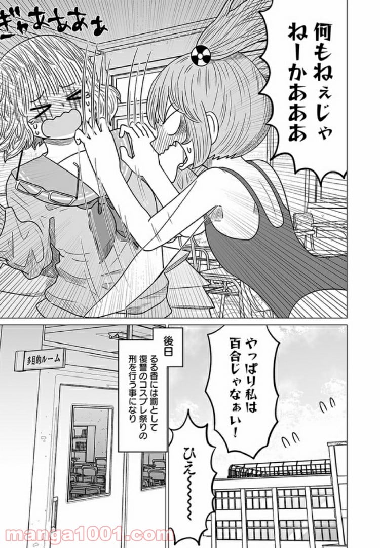 悪いが私は百合じゃない 第3話 - Page 18