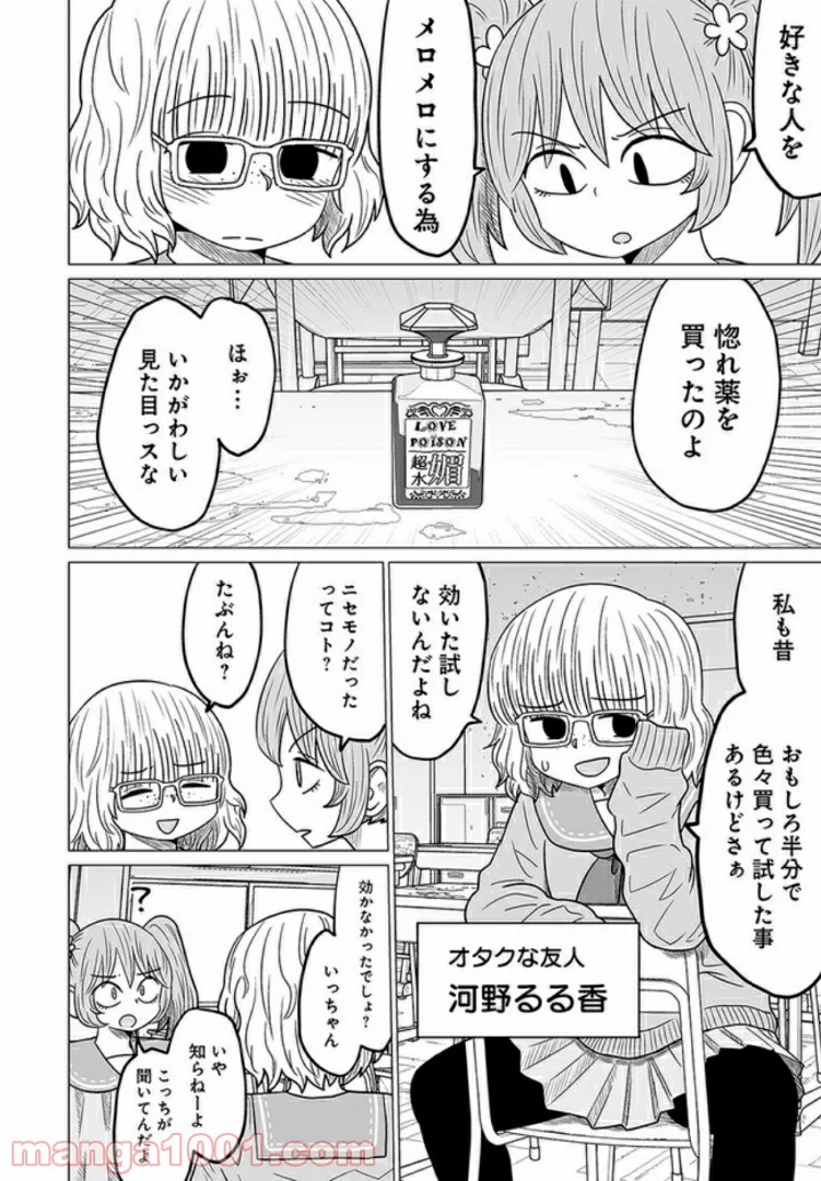 悪いが私は百合じゃない 第3話 - Page 3