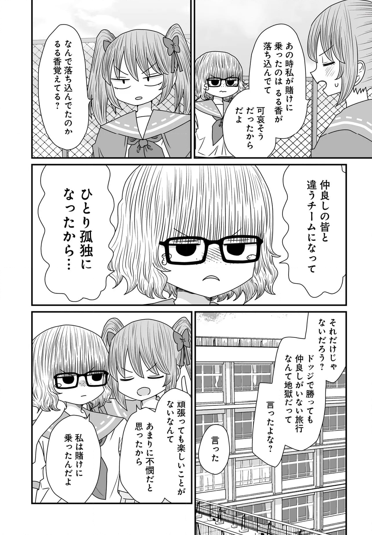 悪いが私は百合じゃない - 第38.2話 - Page 2