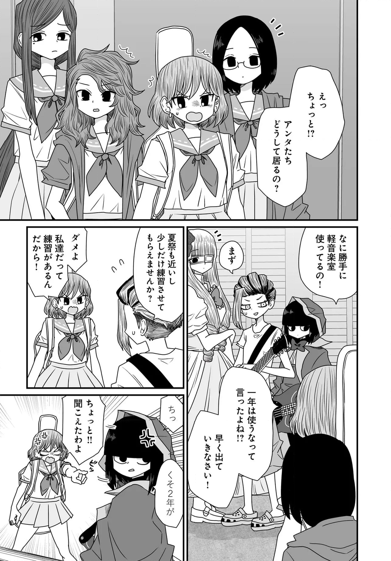 悪いが私は百合じゃない 第38.2話 - Page 11