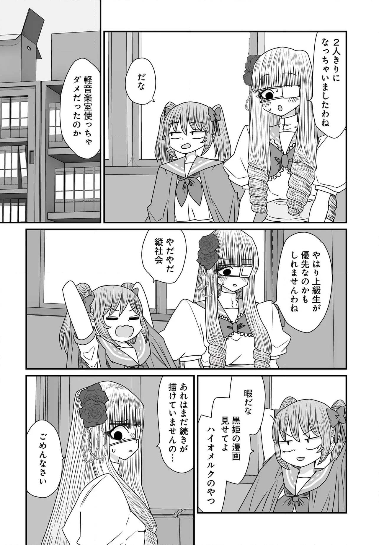 悪いが私は百合じゃない - 第38.2話 - Page 13