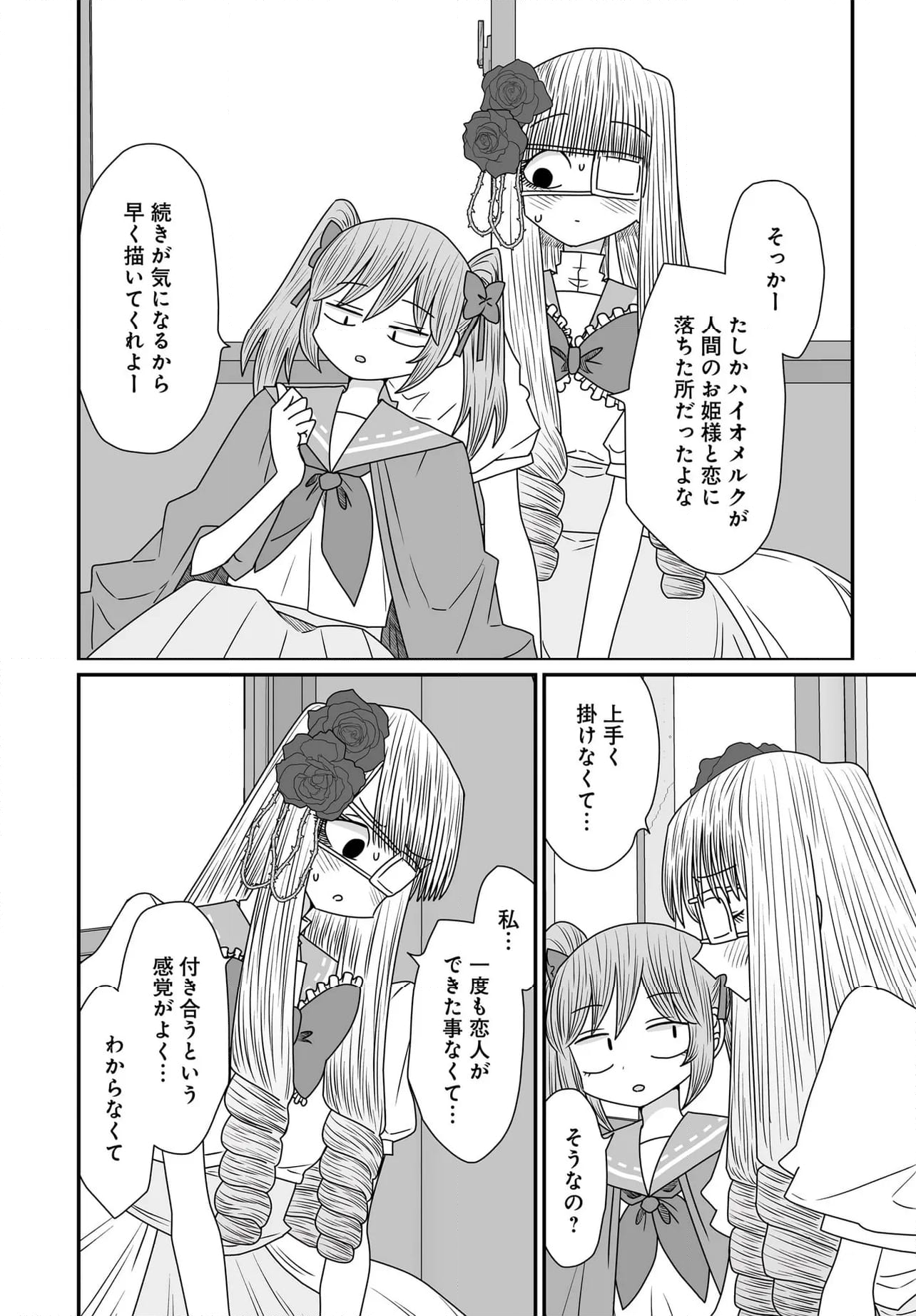 悪いが私は百合じゃない 第38.2話 - Page 14