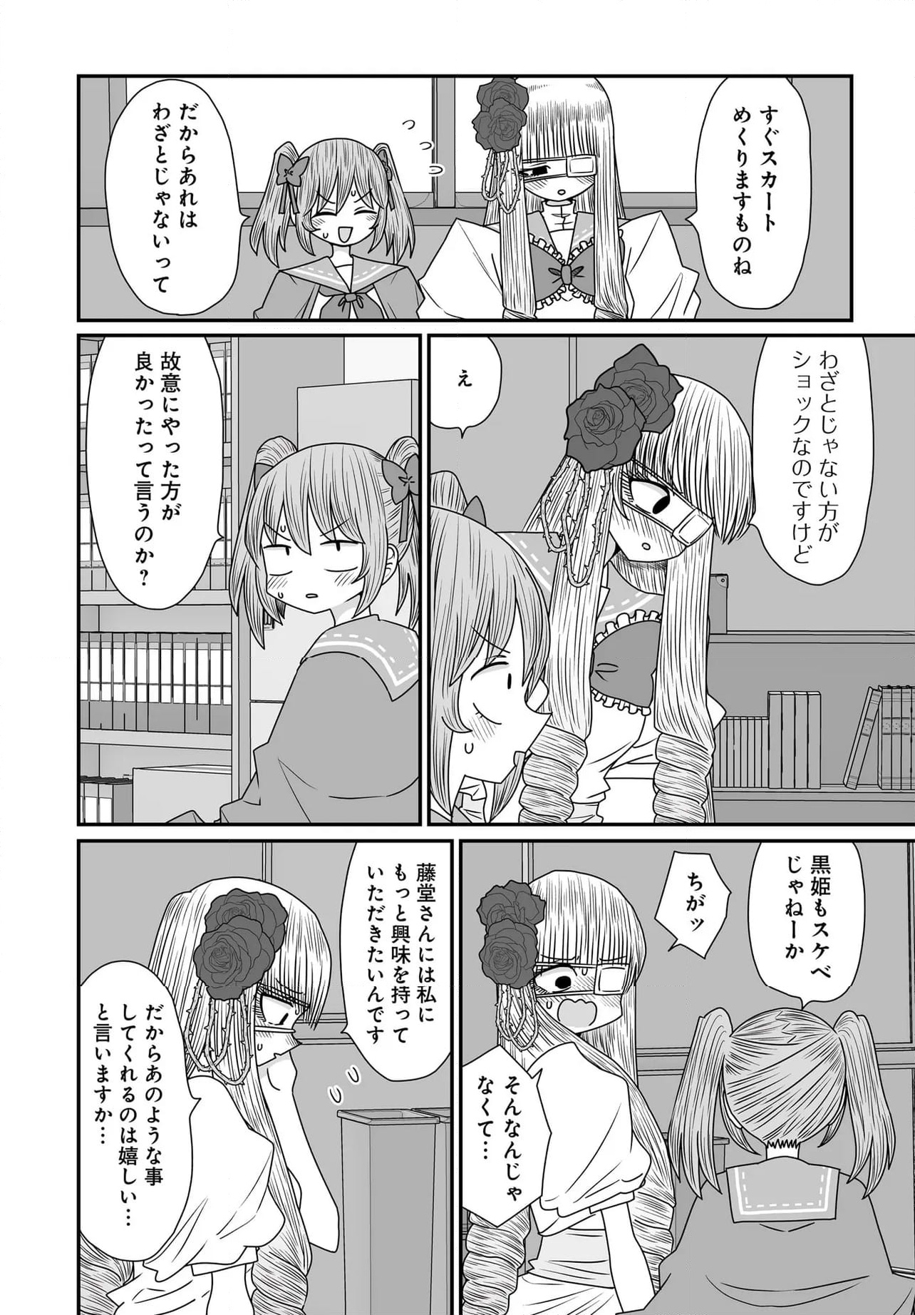 悪いが私は百合じゃない 第38.2話 - Page 18