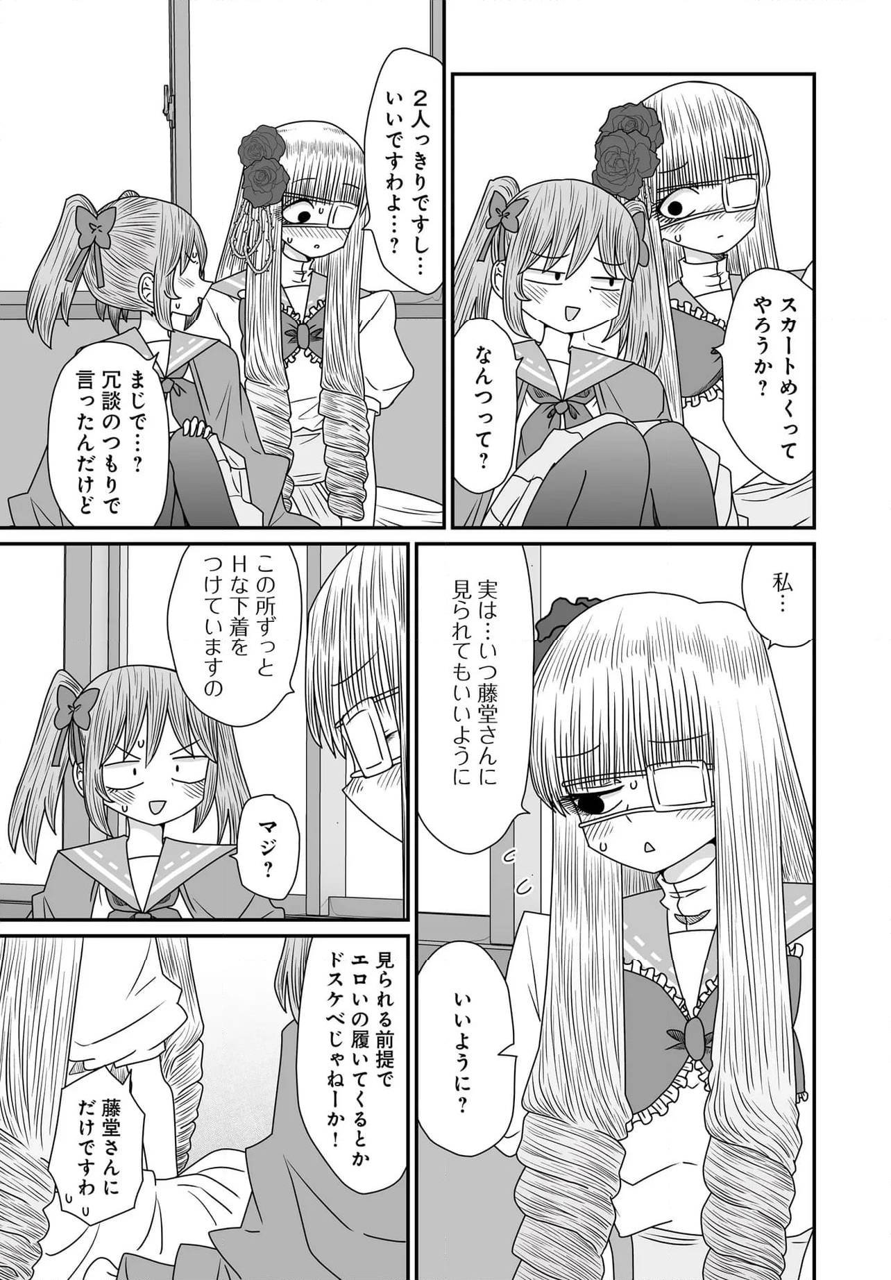 悪いが私は百合じゃない - 第38.2話 - Page 19