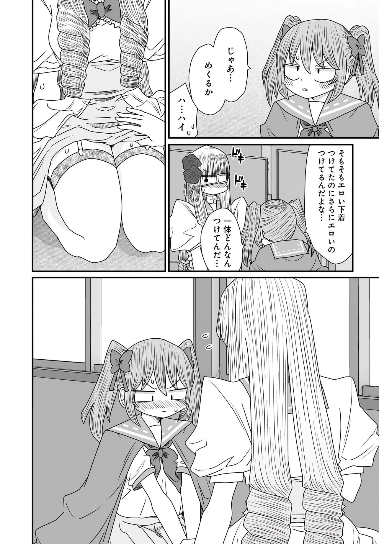 悪いが私は百合じゃない - 第38.2話 - Page 20