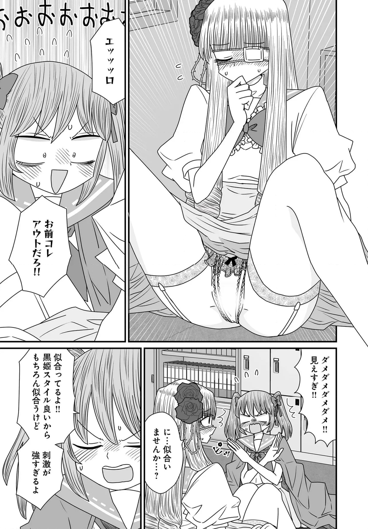 悪いが私は百合じゃない - 第38.2話 - Page 21