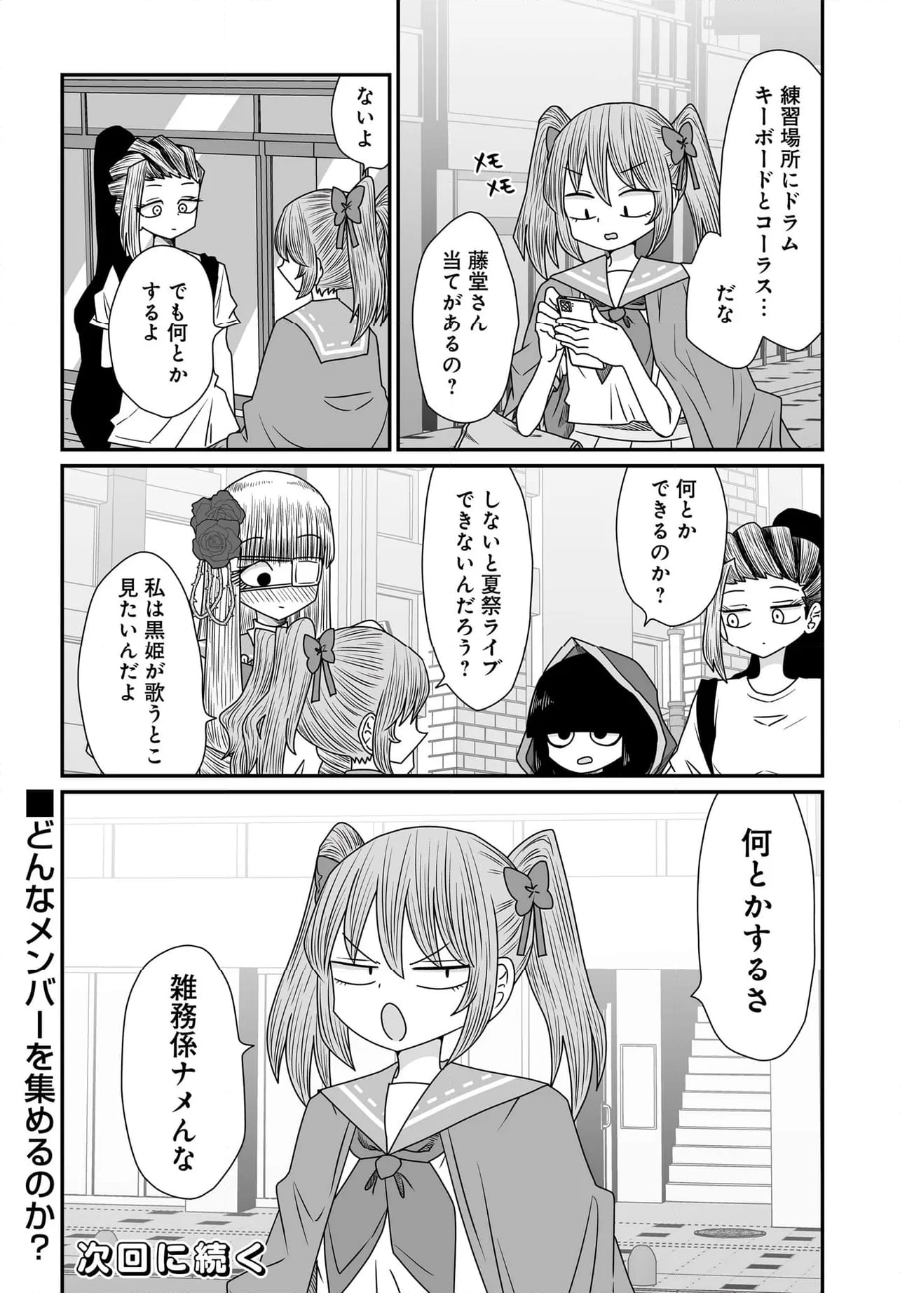 悪いが私は百合じゃない - 第38.2話 - Page 25