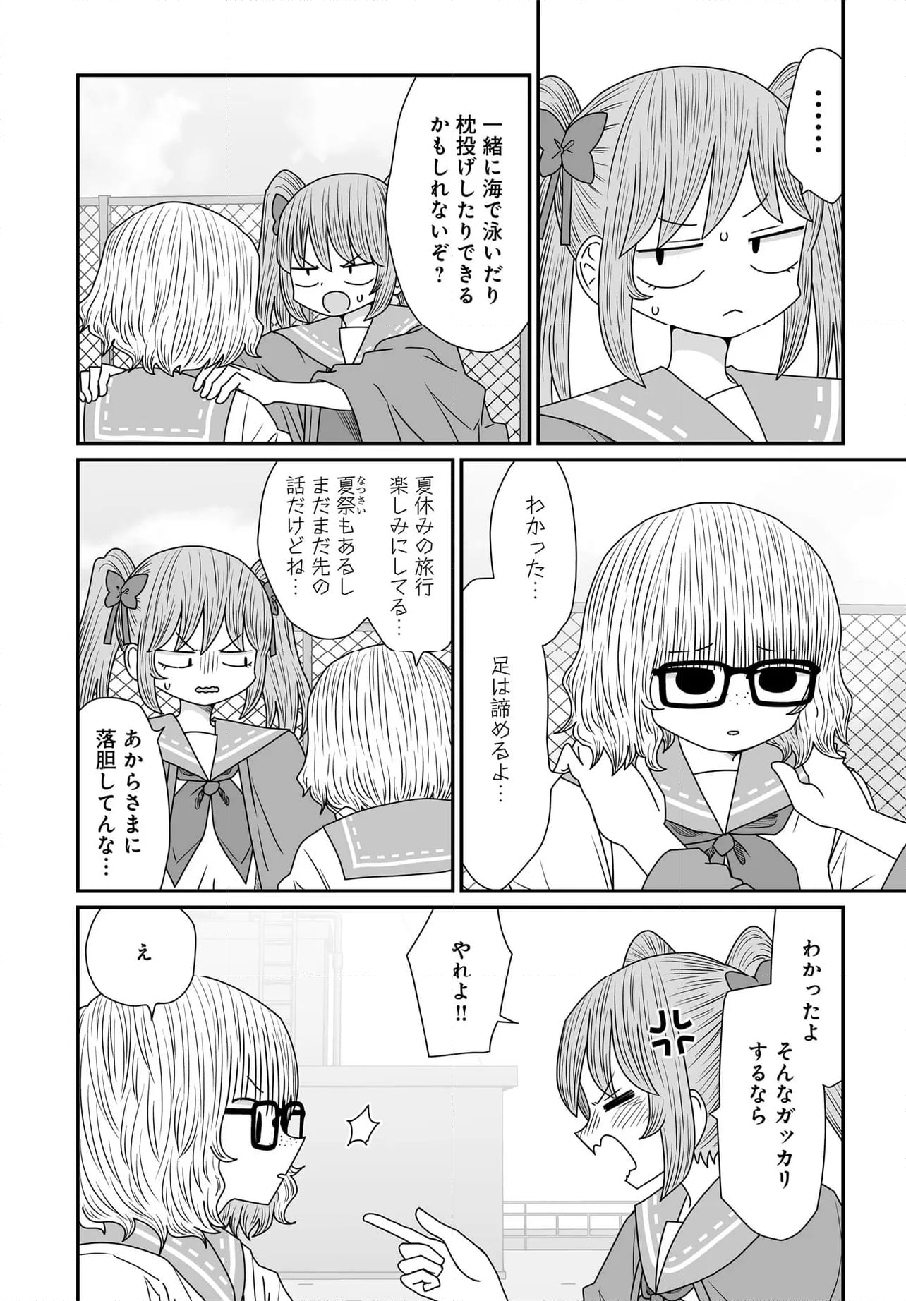 悪いが私は百合じゃない - 第38.2話 - Page 4