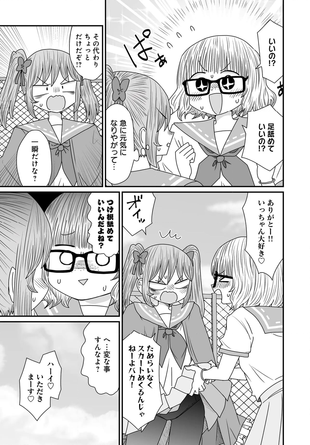 悪いが私は百合じゃない - 第38.2話 - Page 5