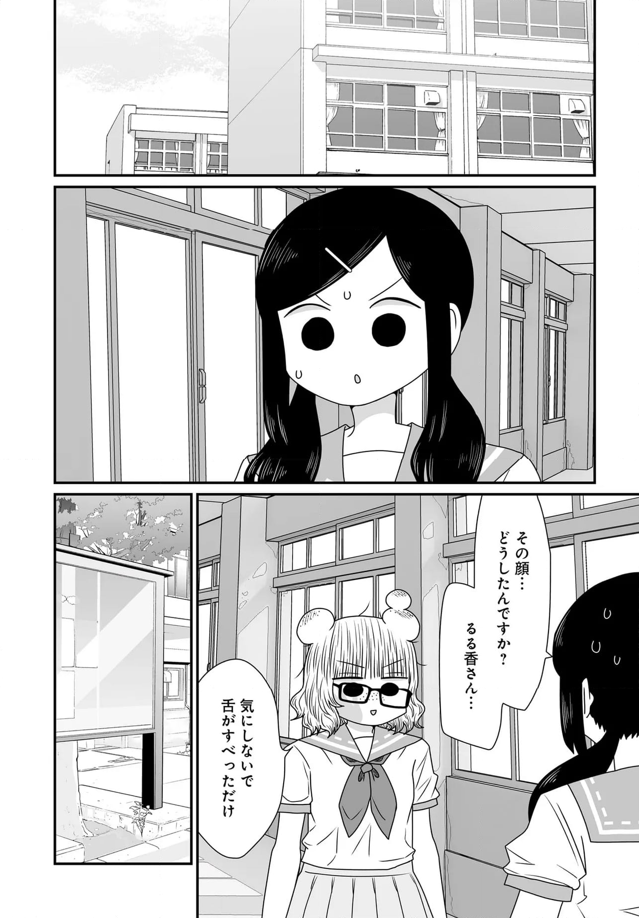 悪いが私は百合じゃない - 第38.2話 - Page 6