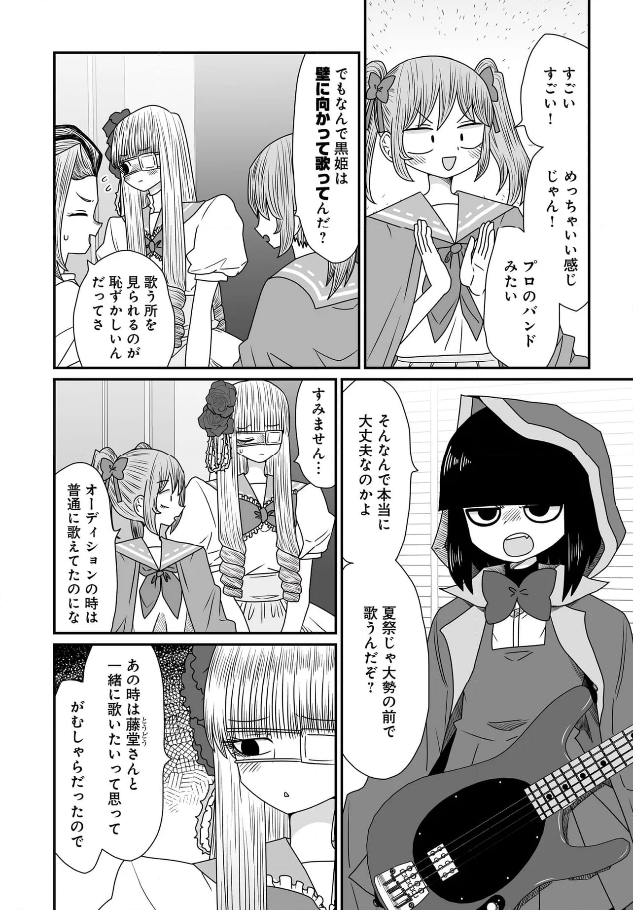 悪いが私は百合じゃない 第38.2話 - Page 8