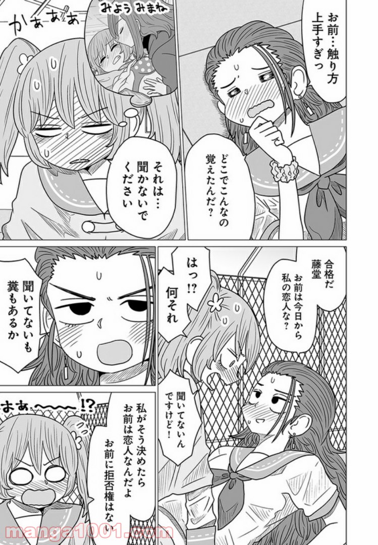 悪いが私は百合じゃない 第2話 - Page 21