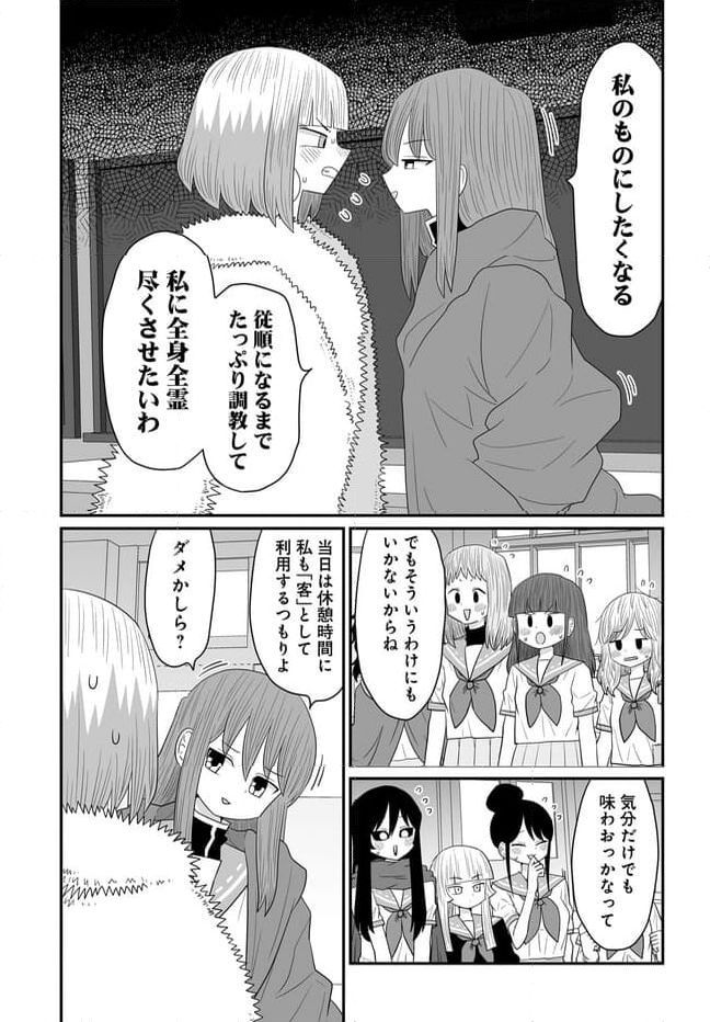 悪いが私は百合じゃない 第30.1話 - Page 11