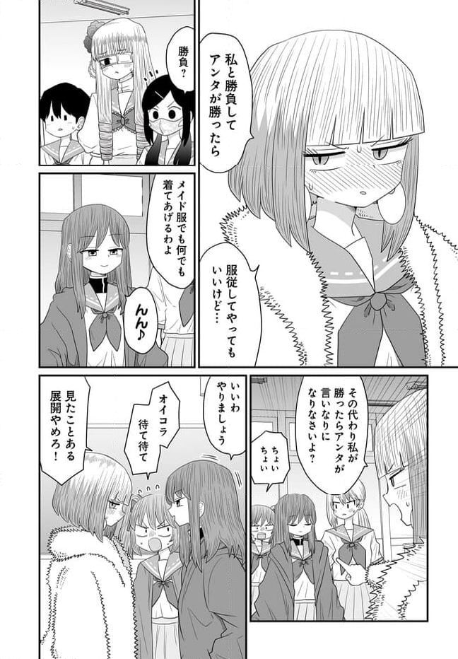 悪いが私は百合じゃない 第30.1話 - Page 15