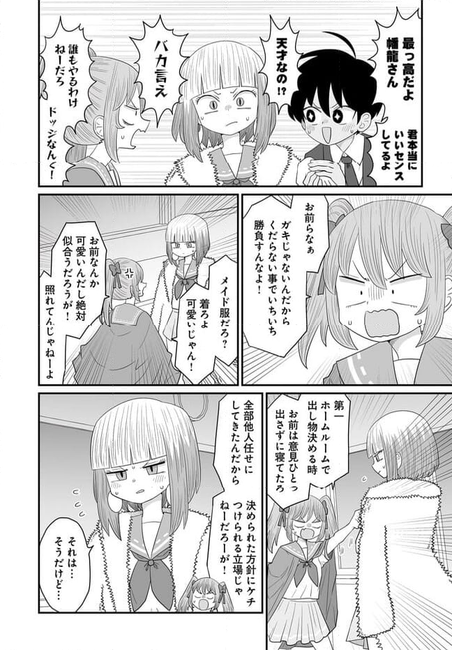 悪いが私は百合じゃない 第30.1話 - Page 20