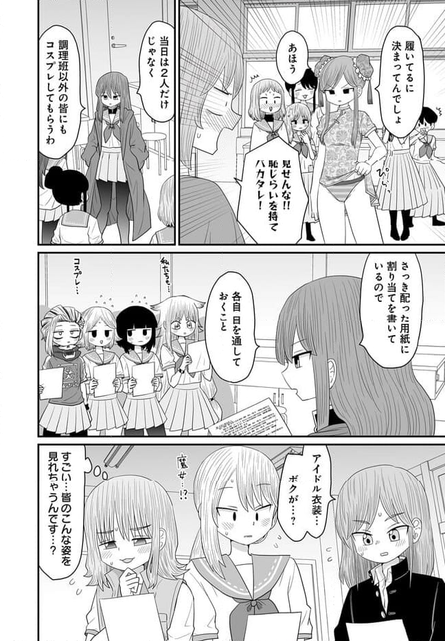 悪いが私は百合じゃない 第30.1話 - Page 3