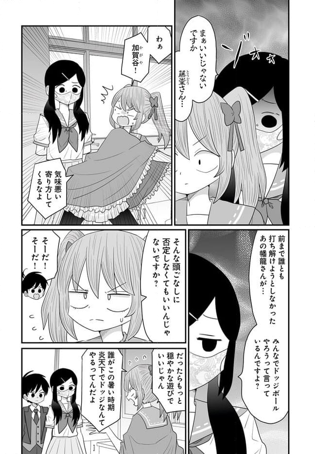 悪いが私は百合じゃない 第30.1話 - Page 21