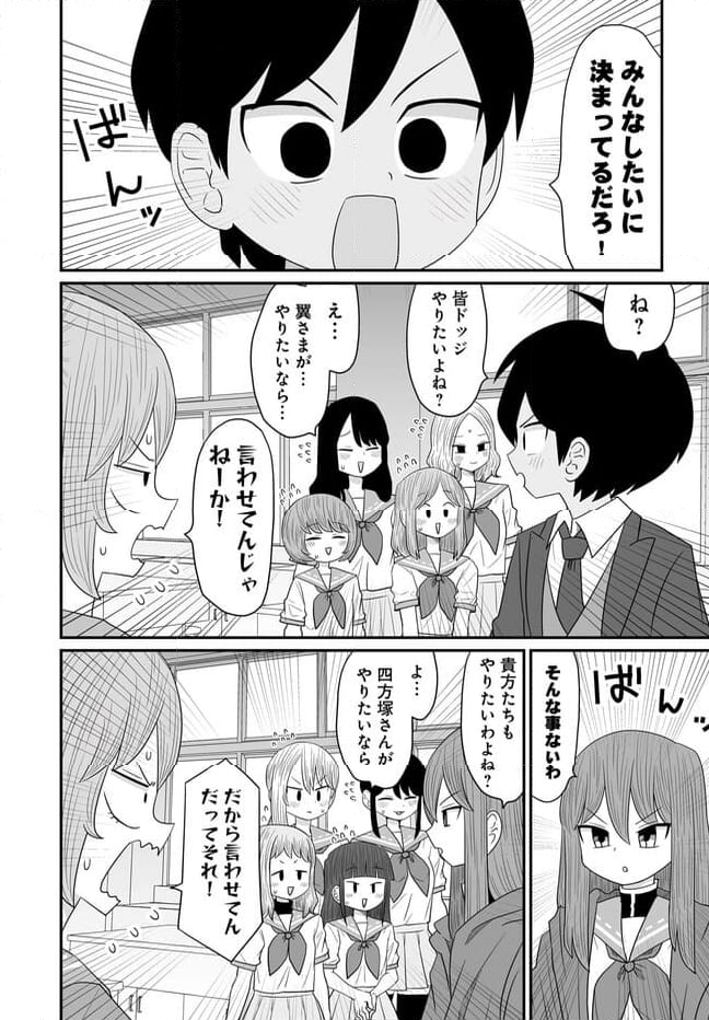 悪いが私は百合じゃない 第30.1話 - Page 22