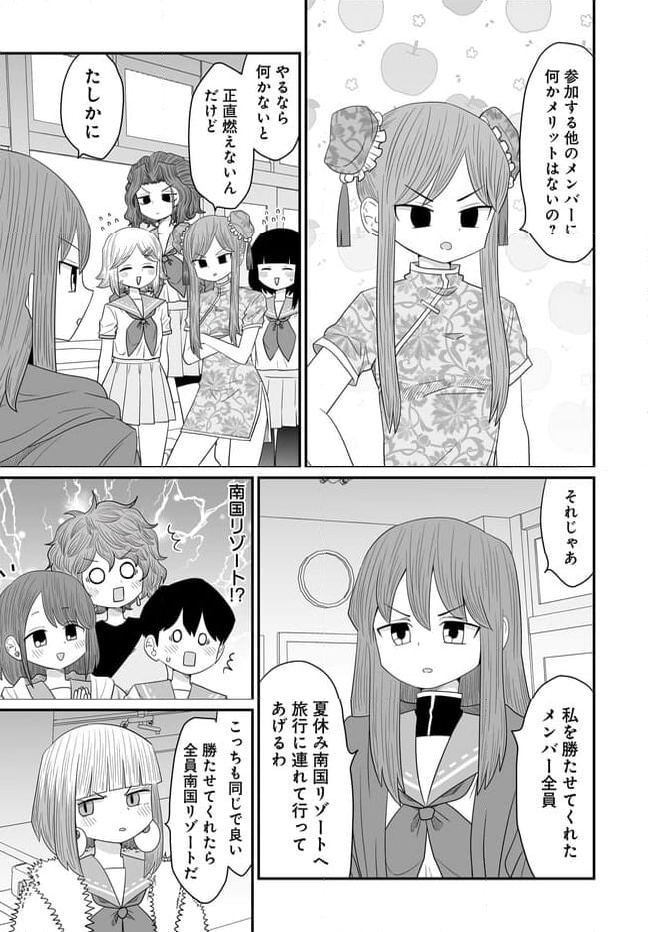 悪いが私は百合じゃない 第30.1話 - Page 24