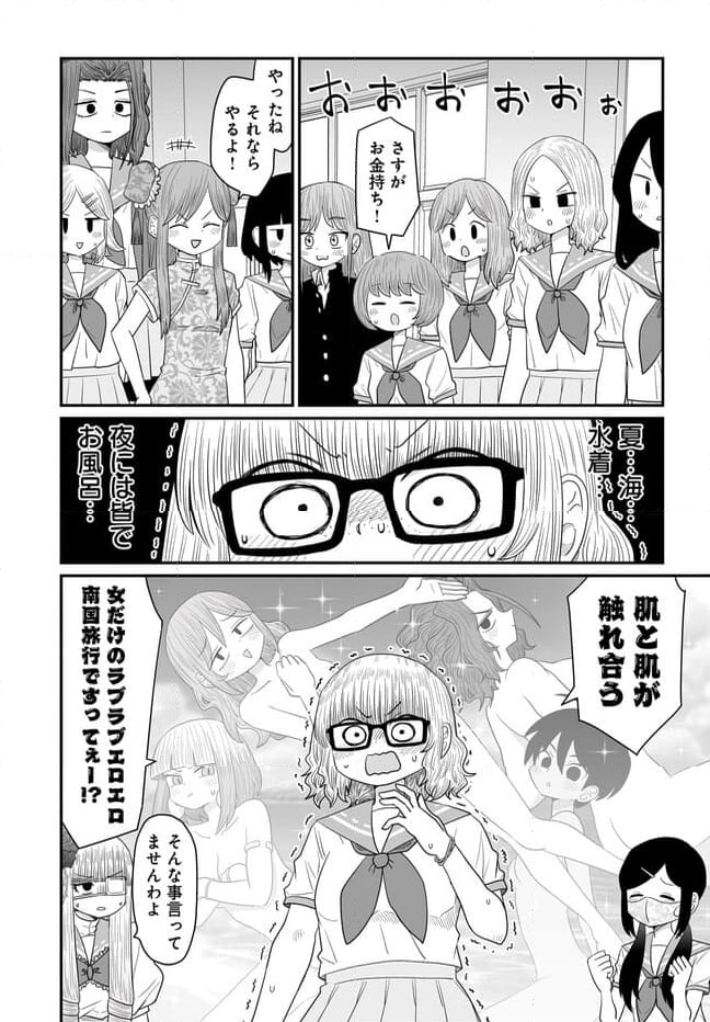 悪いが私は百合じゃない 第30.1話 - Page 26