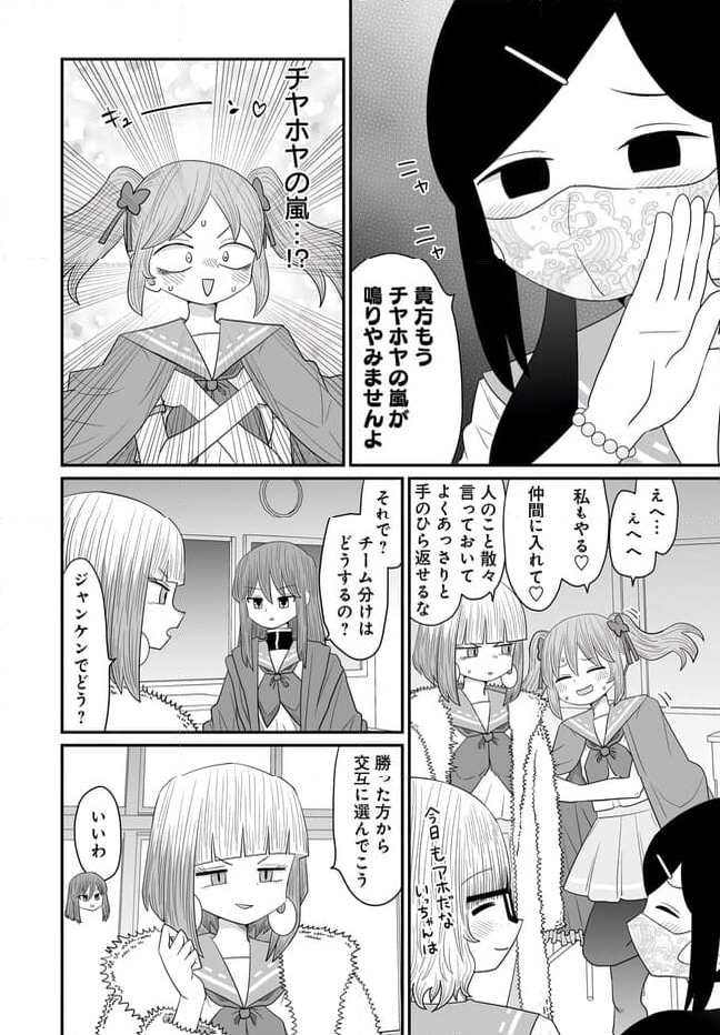 悪いが私は百合じゃない 第30.1話 - Page 30