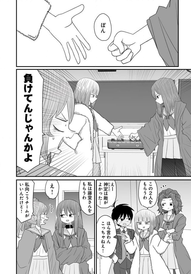 悪いが私は百合じゃない 第30.1話 - Page 34