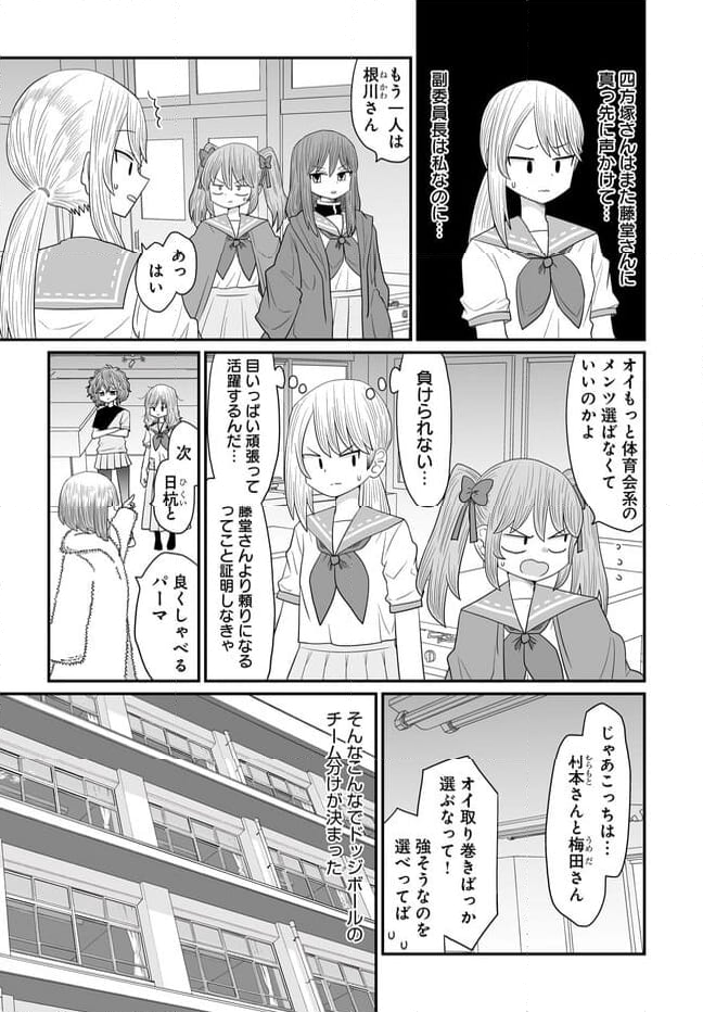 悪いが私は百合じゃない 第30.1話 - Page 36