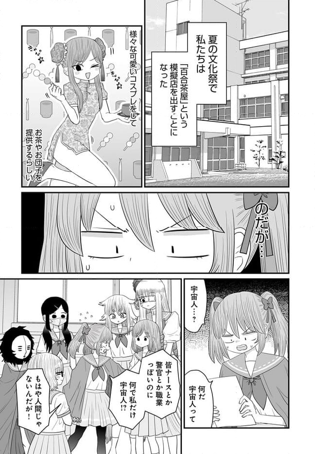 悪いが私は百合じゃない 第30.1話 - Page 5