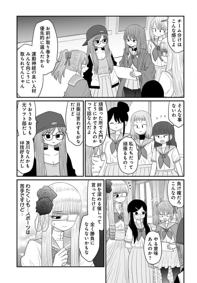 悪いが私は百合じゃない 第30.1話 - Page 43