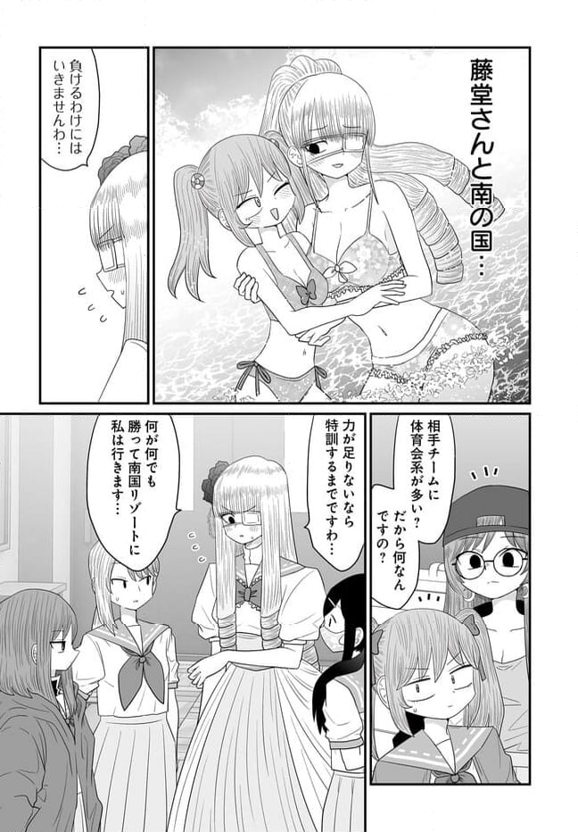 悪いが私は百合じゃない 第30.1話 - Page 45