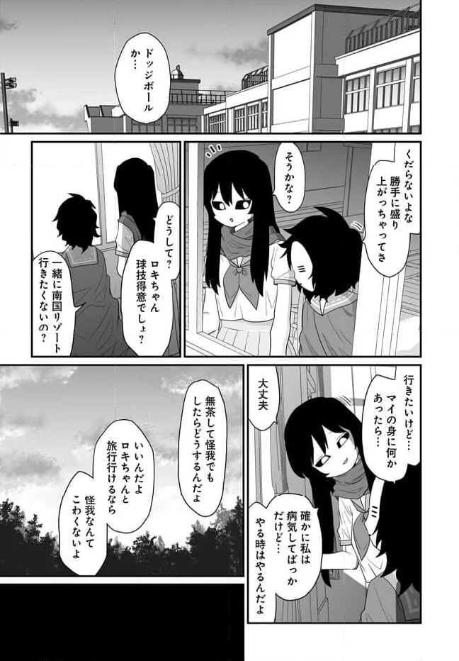 悪いが私は百合じゃない 第30.1話 - Page 48