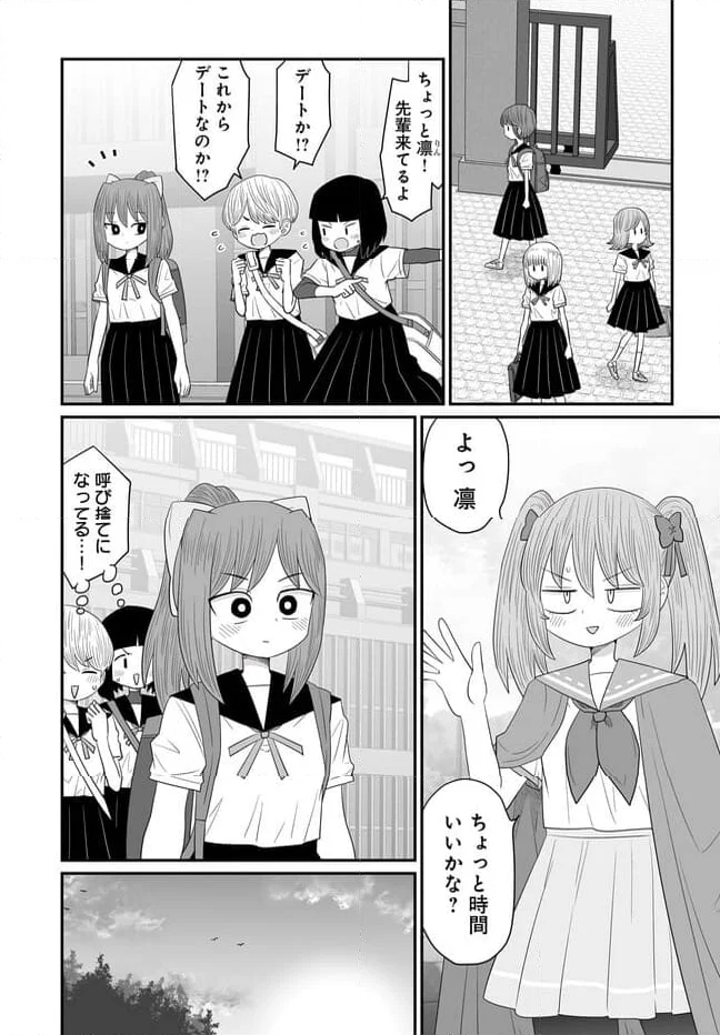 悪いが私は百合じゃない 第30.1話 - Page 50