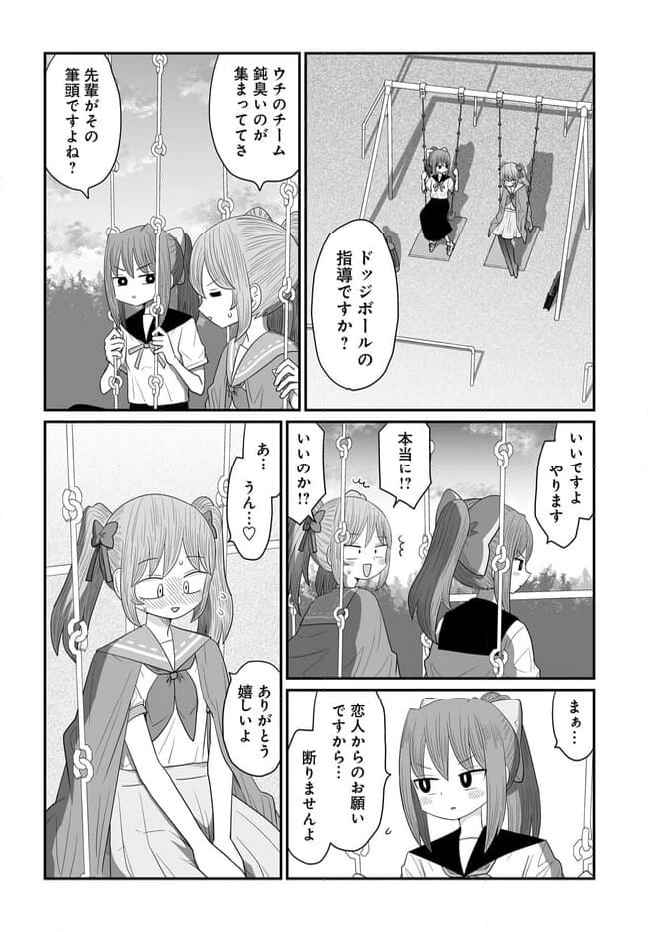 悪いが私は百合じゃない 第30.1話 - Page 52