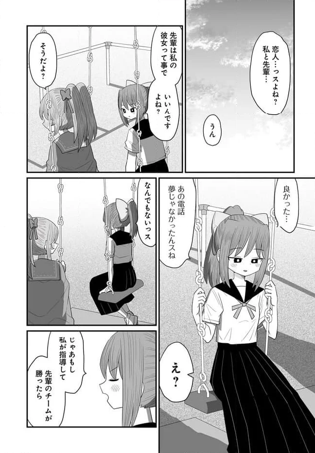 悪いが私は百合じゃない 第30.1話 - Page 54