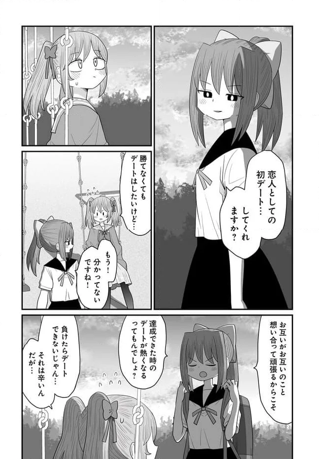 悪いが私は百合じゃない 第30.1話 - Page 56