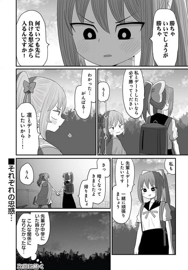 悪いが私は百合じゃない 第30.1話 - Page 59