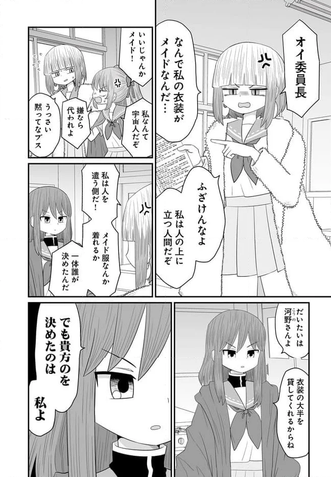 悪いが私は百合じゃない 第30.1話 - Page 8