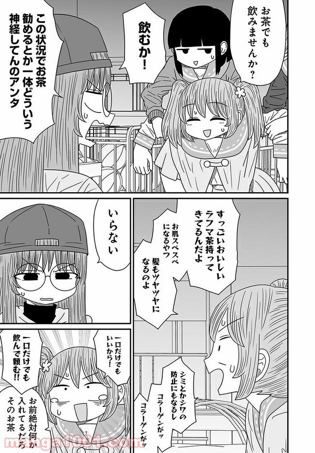 悪いが私は百合じゃない 第11話 - Page 11