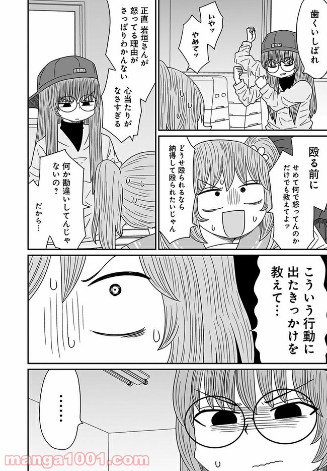 悪いが私は百合じゃない 第11話 - Page 12