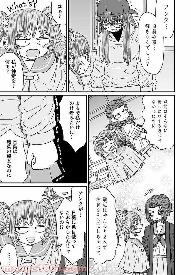 悪いが私は百合じゃない 第11話 - Page 13