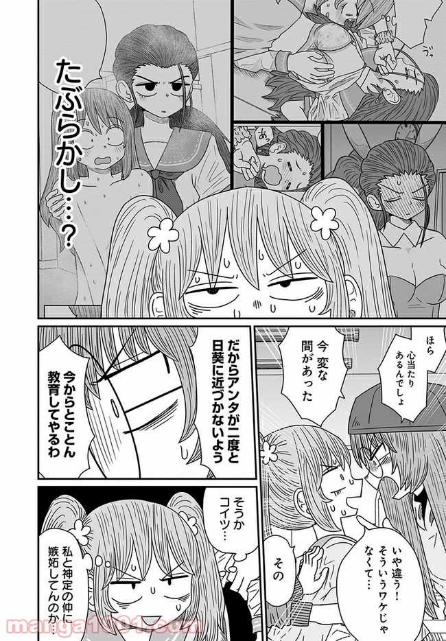 悪いが私は百合じゃない 第11話 - Page 14