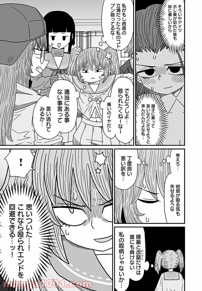 悪いが私は百合じゃない 第11話 - Page 15